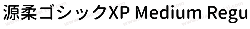 源柔ゴシックXP Medium Regular字体转换